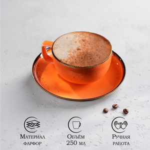 Фото Чайная пара фарфоровая Magistro «Церера», 2 предмета: чашка 250 мл, блюдце d=16,3 см, цвет оранжевый
