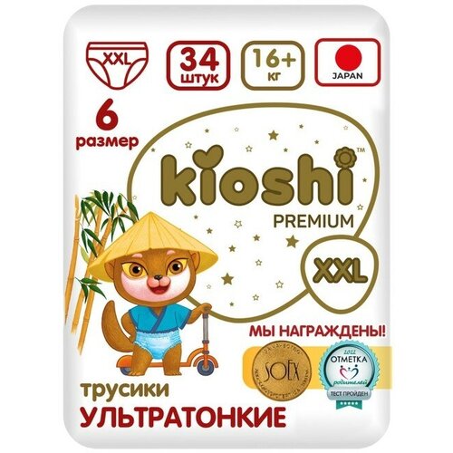 KIOSHI Подгузники-трусики KIOSHI PREMIUM , Ультратонкие, XXL 16+ кг, 34 шт подгузники трусики kioshi xxl 16 кг 34 шт