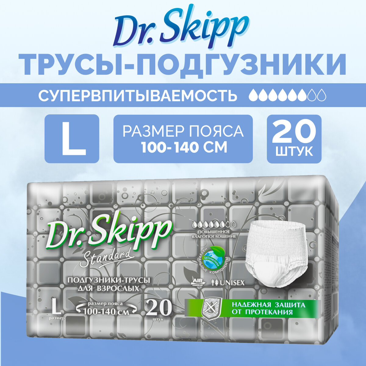 Белье впитывающее для взрослых Dr.Skipp Standard, размер L-3 (100-140 см), 20 шт