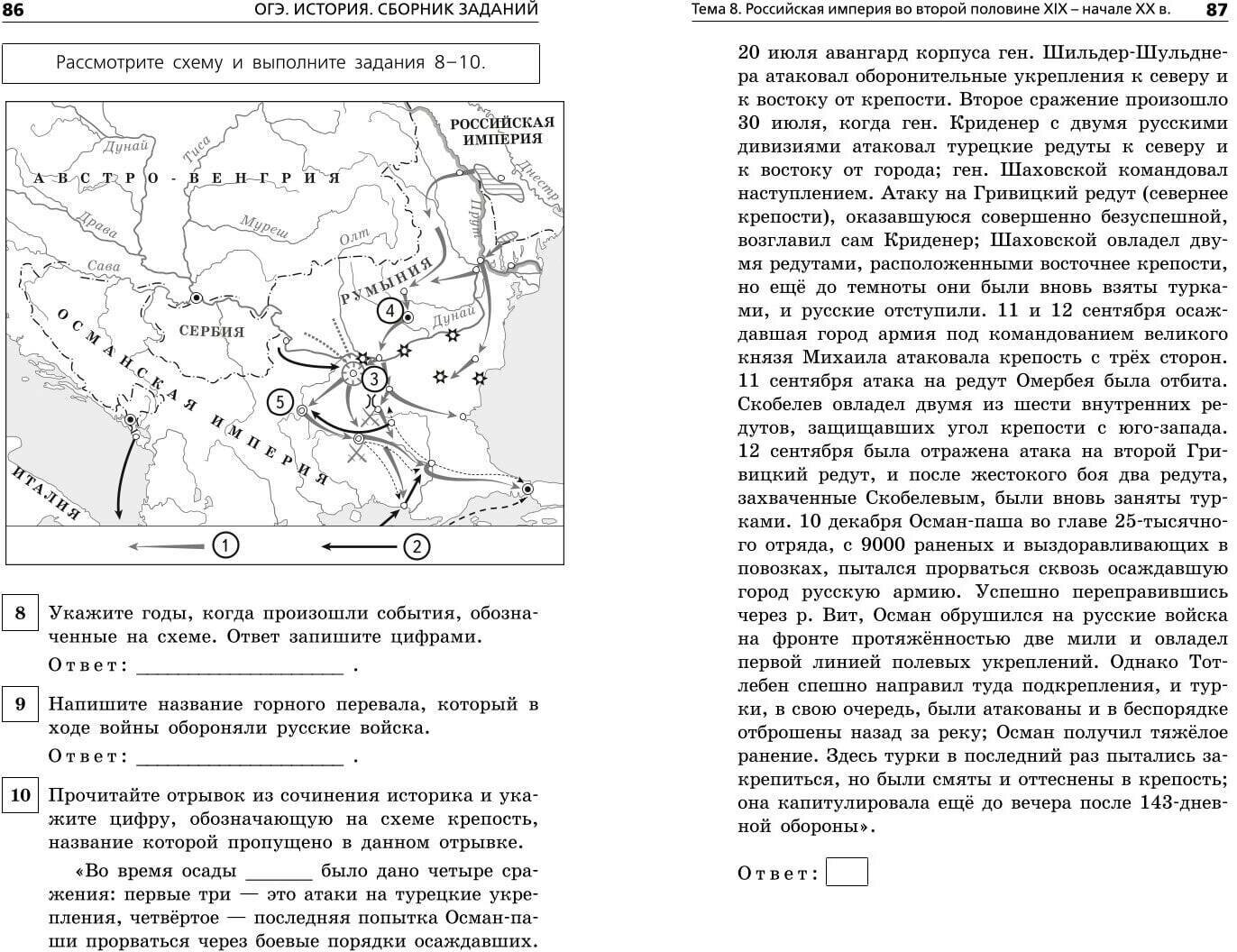 ОГЭ-2024. История. Сборник заданий - фото №6