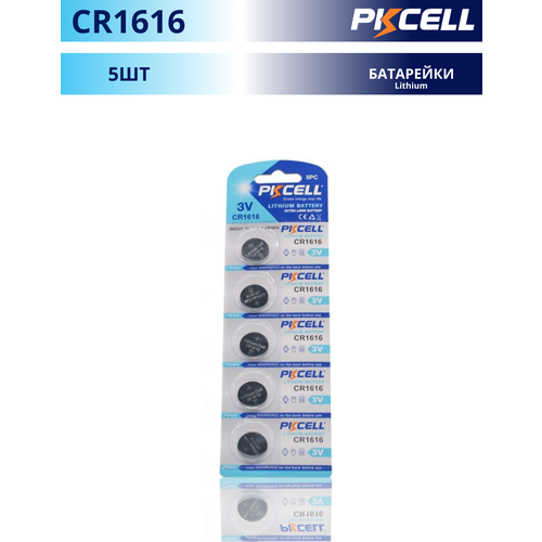 Батарейки PKCELL CR1616 литиевые (5 штук) литиевые батарейки rexant 30 1104 cr1616 5 шт блис