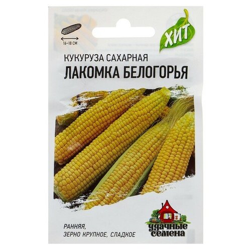 Семена Кукуруза сахарная Лакомка Белогорья, 5 г серия ХИТ х3