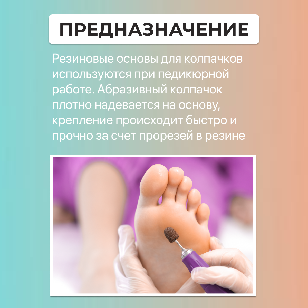 Насадка-основа резиновая, 10*15 мм №1614 ruNail - фото №5