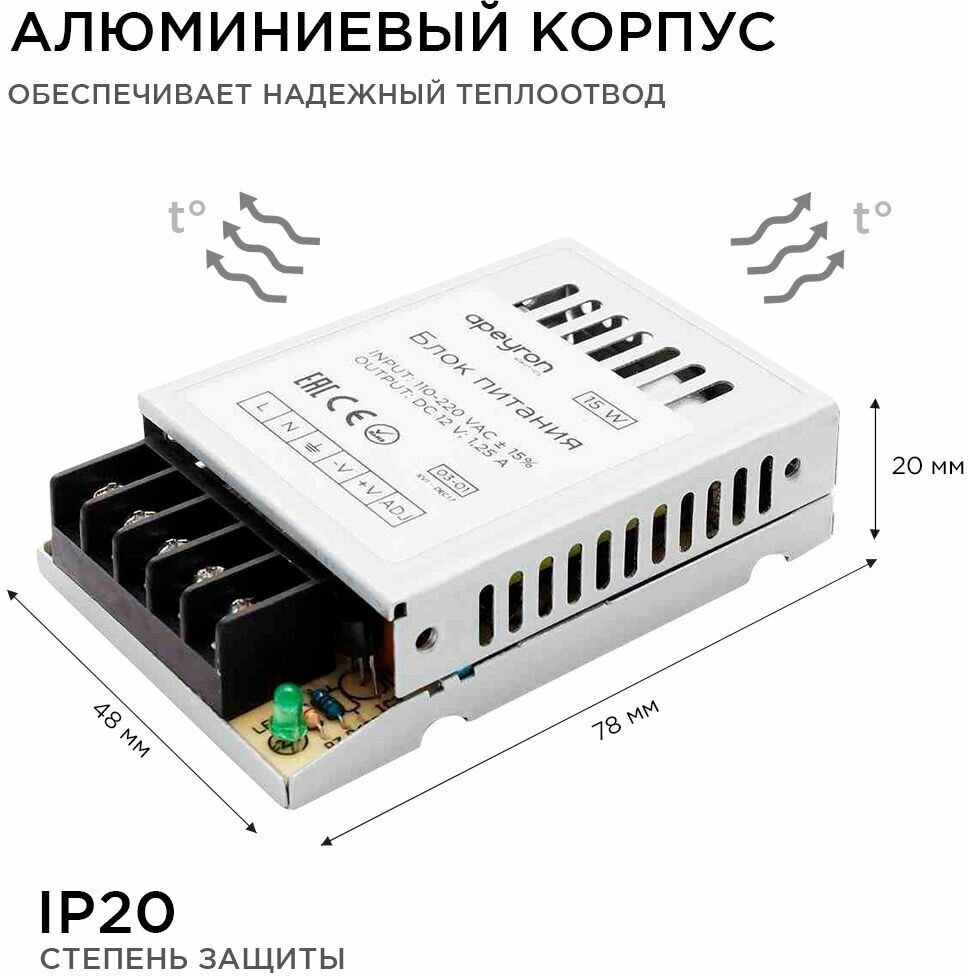 Компактный блок питания с напряжением 12В и степенью защиты IP20 для светильника светодиодной ленты или LED лампы / Универсальный адаптер питания для освещения 15 Вт, AC 175-240В, 1,25 А, гарантия 1 год / Бесшумный БП с защитой от перегрузки и перегрева