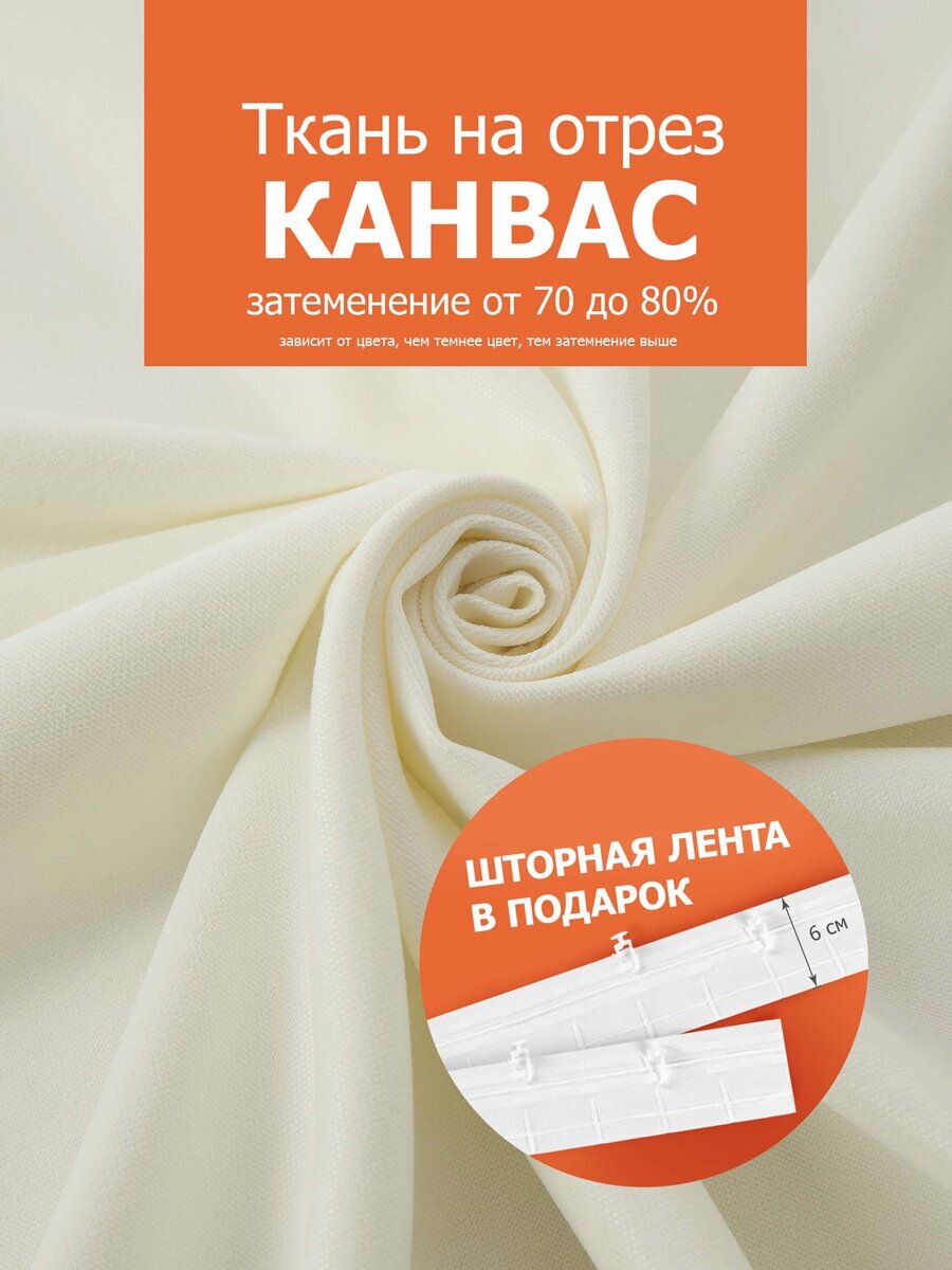 Ткань КАНВАС