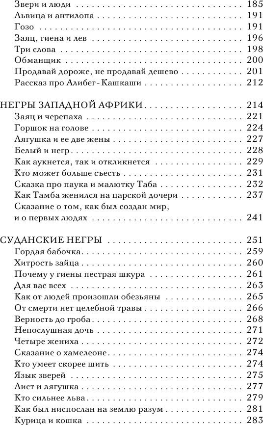 Мифы и сказки народов Африки (Кун Николай Альбертович) - фото №4