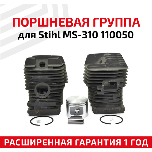 Поршневая группа для бензопилы (цепной пилы) Stihl MS-310 110050 поршневая группа для бензопилы цепной пилы stihl ms 310 110050