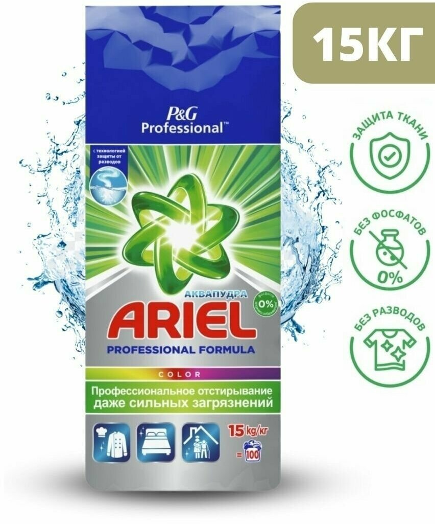 Стиральный порошок Ariel Color Professional, для цветных тканей, 15 кг - фото №9