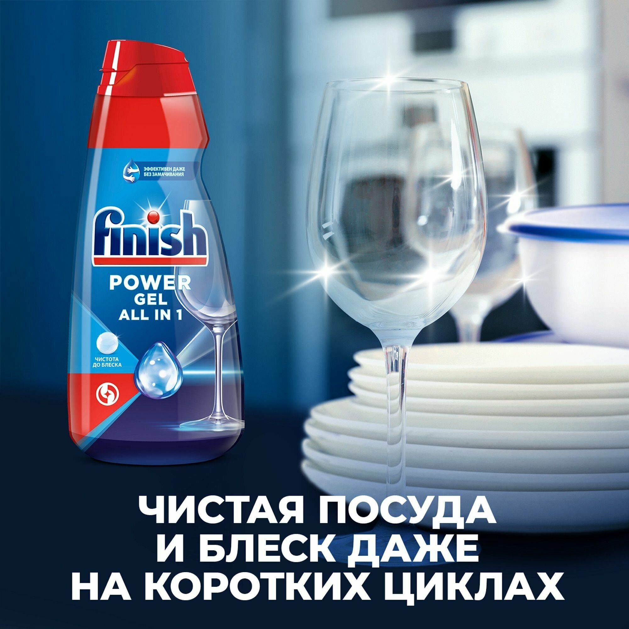 Гель для мытья посуды в посудомоечной машине FINISH All in 1 Чистота до блеска, 600 мл