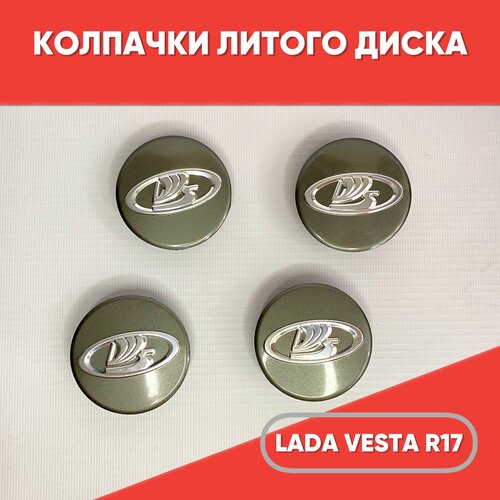 Колпаки литого диска LADA Vesta R17 графит, комплект 4шт.