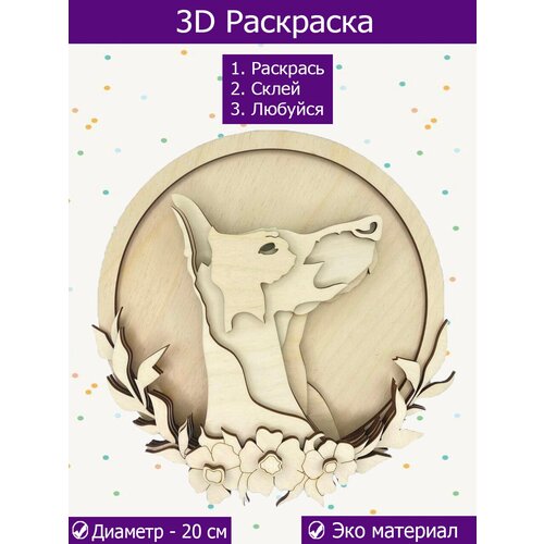 Многослойная деревянная раскраска, 3D раскраска из дерева, интерьер, развивающие игрушки