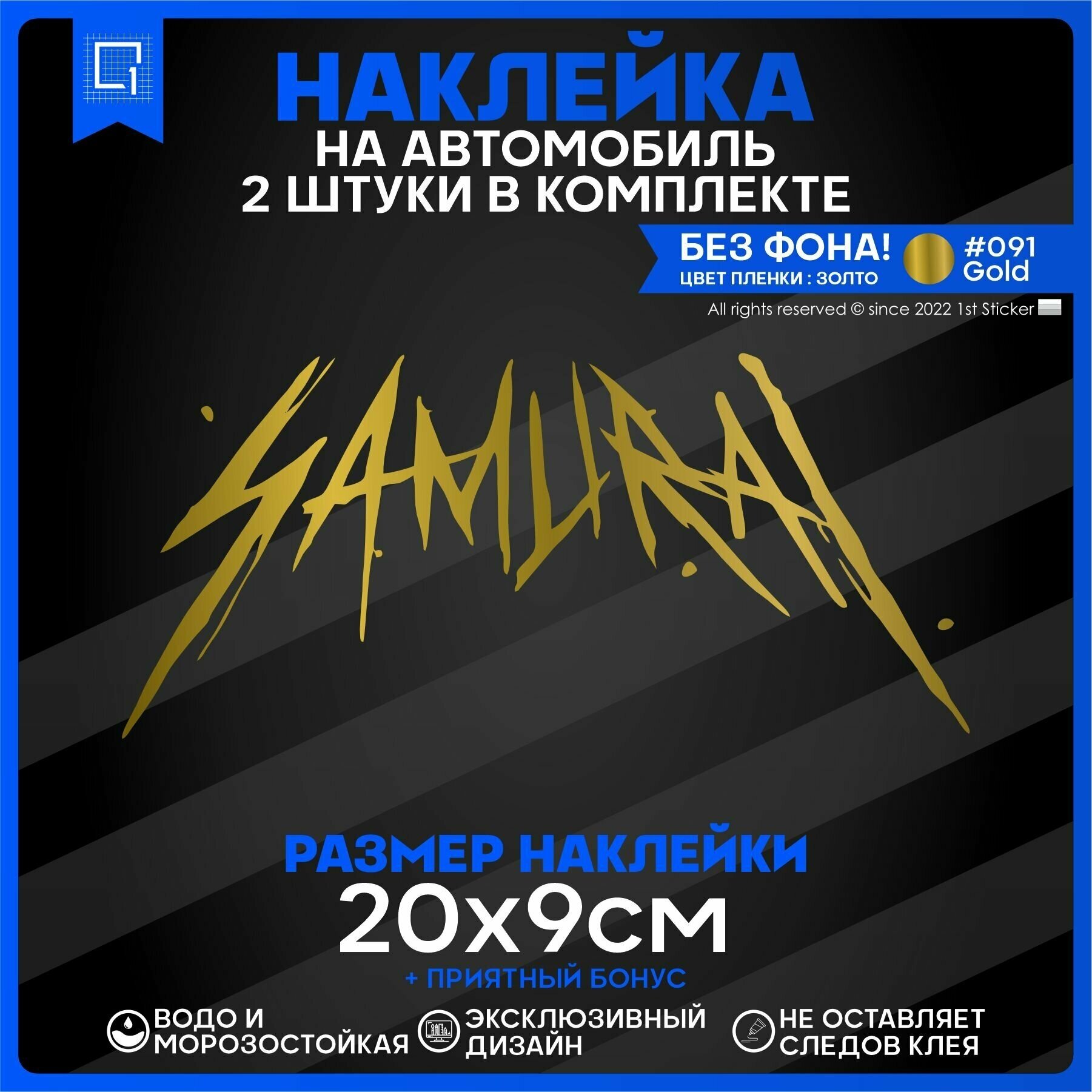 Наклейки на авто стикеры Samurai 20х9см 2шт