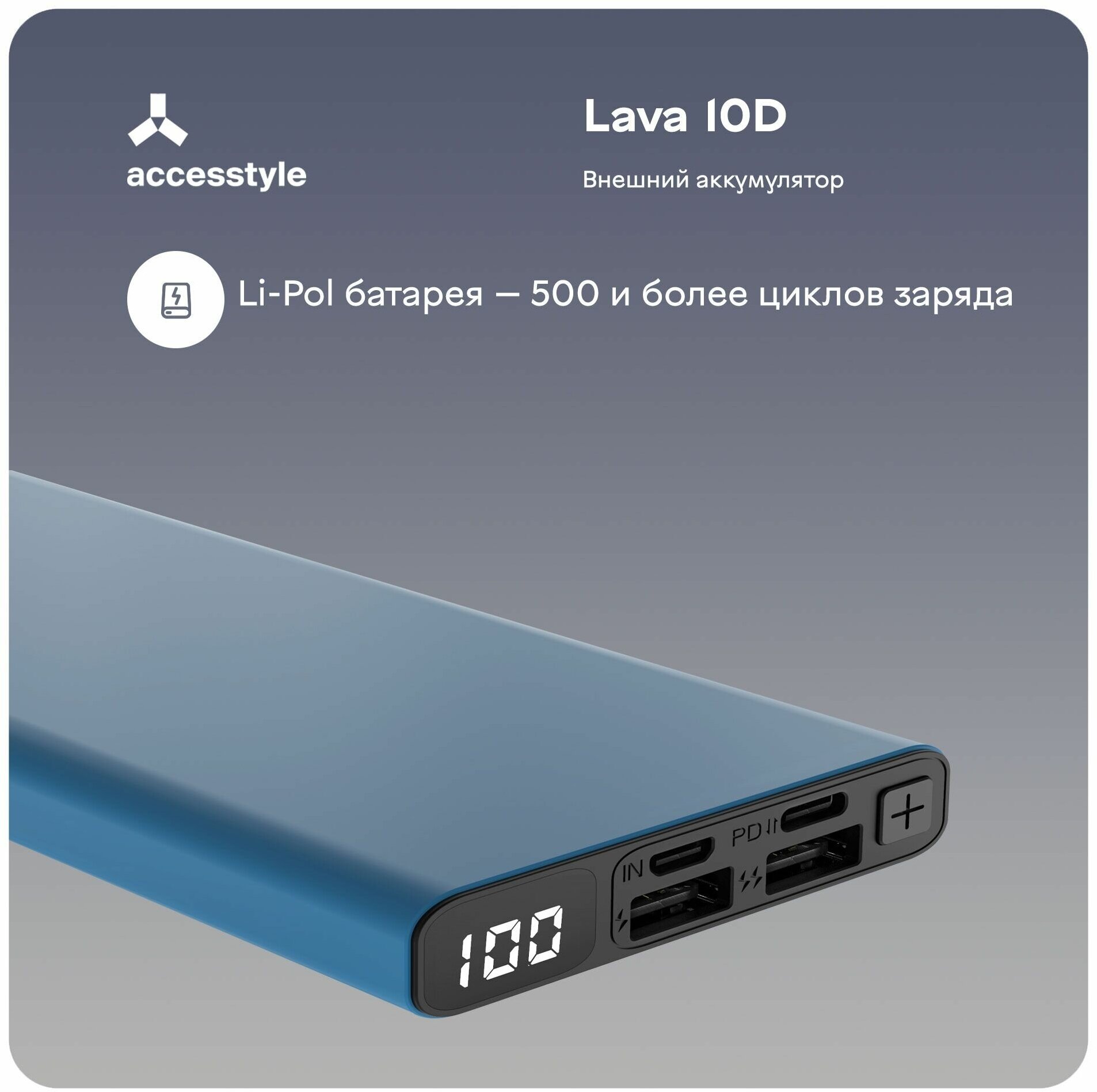 Внешний аккумулятор с дисплеем Accesstyle Lava 10D 10000 мА·ч