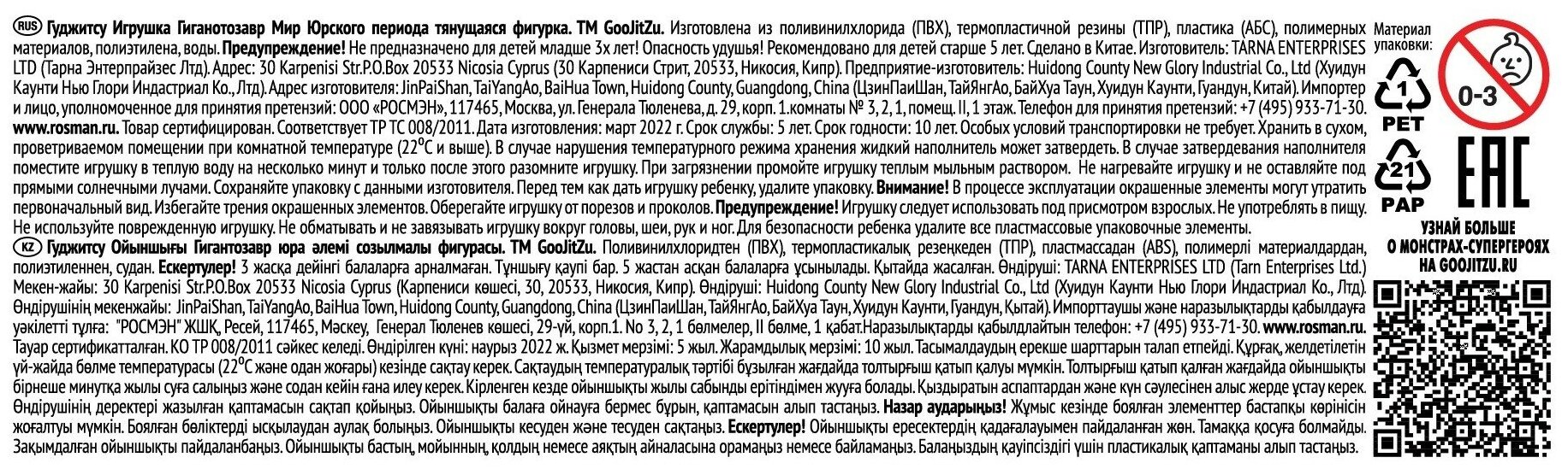 Фигурка GooJitZu Ти-Рэкс 39841 - фото №3
