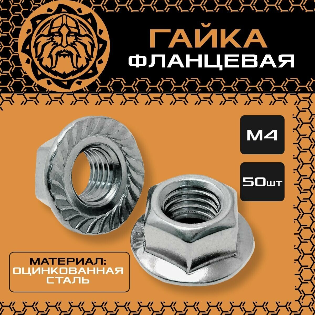 Гайка с фланцем М4 (50шт.) оцинкованная, DIN6923