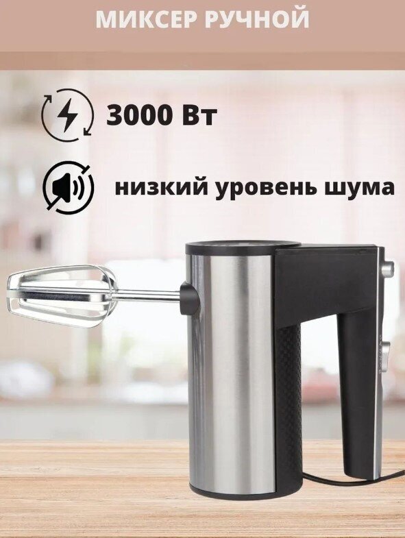 фото Миксер ручной/портативный/легкий электрический взбиватель яиц и крема/5 скоростей/300ВТ, 4 насадки