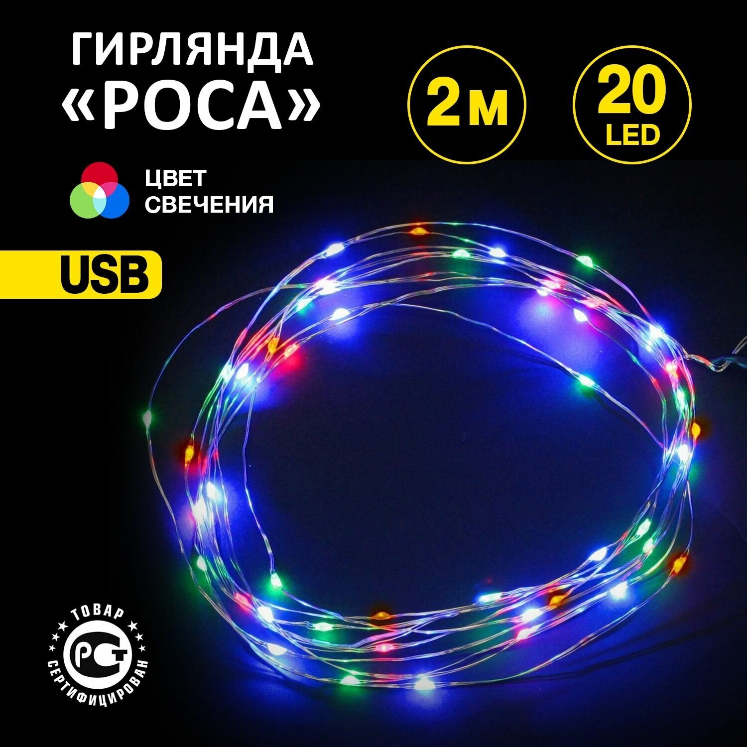 фото Светодиодная гибкая гирлянда USB Роса Neon-Night 2 м, эффект RGB/ новогодние товары гирлянды / новогодняя распродажа / новогодние скидки / новогодние подарки