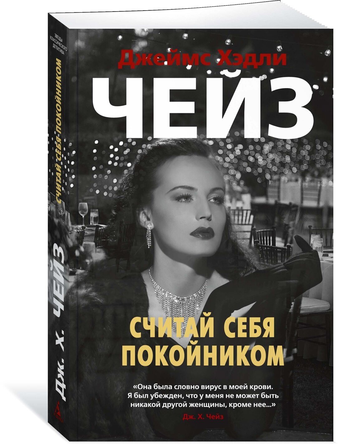 Книга Считай себя покойником