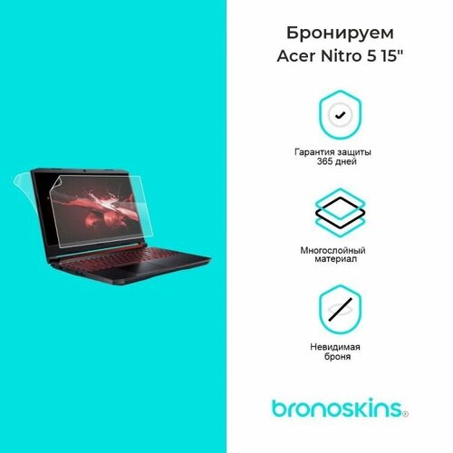 Защитная пленка для Acer Nitro 5 15 (Матовая, Top - Защита верхней крышки)