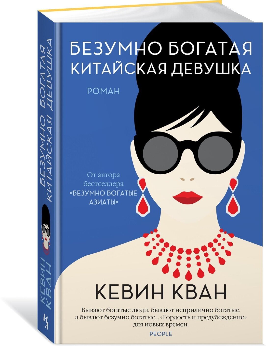 Книга Безумно богатая китайская девушка