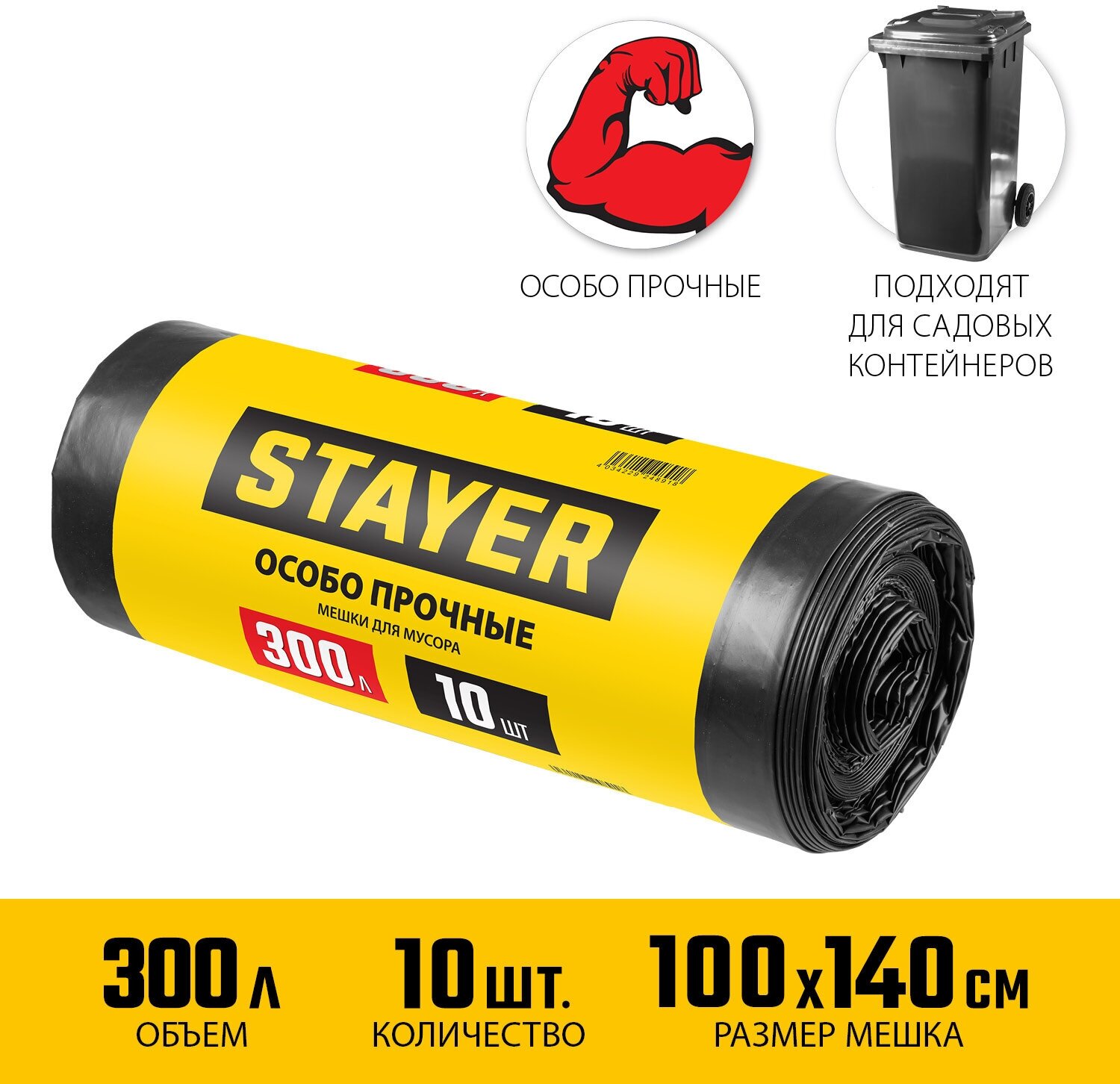 STAYER HEAVY DUTY 300 л, чёрные, 10шт, особопрочные, строительные мусорные мешки (39157-300)