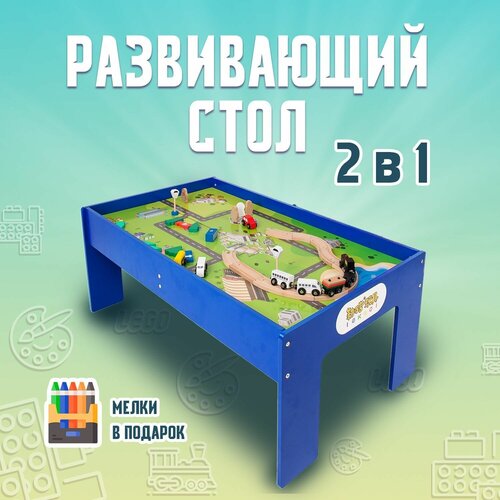 Развивающий стол детский для настольных игр, конструкторов и кинетического песка