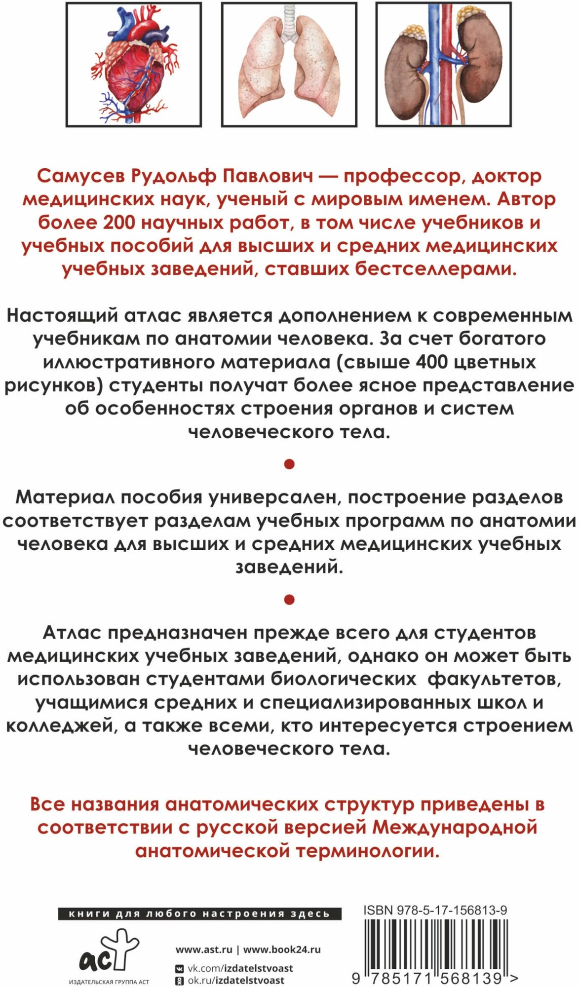 Универсальный атлас анатомии человека с цветными иллюстрациями - фото №4