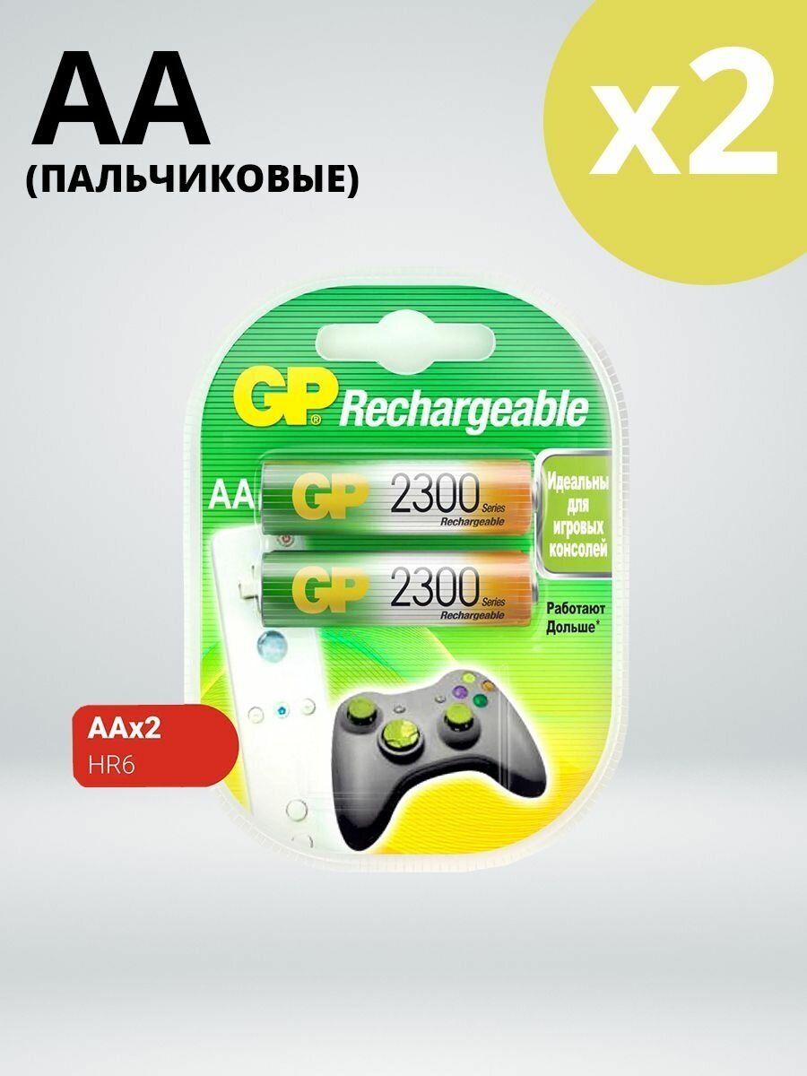 Аккумуляторные батарейки GP HR6, Ni-MH, тип АА, 2300 mAh, 1.2V, 2 шт. (Пальчиковые)