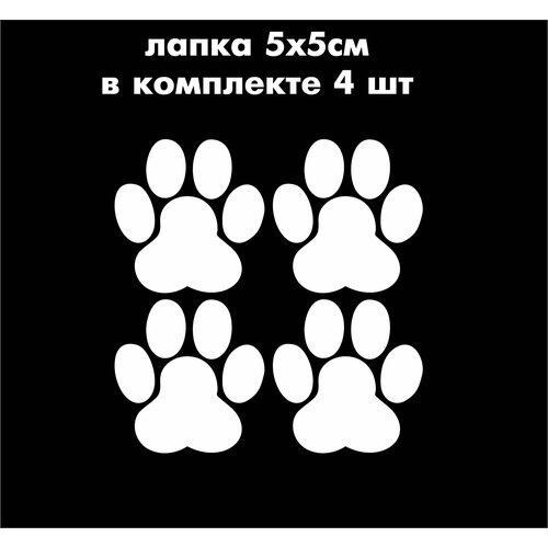Наклейка лапки белые 250₽