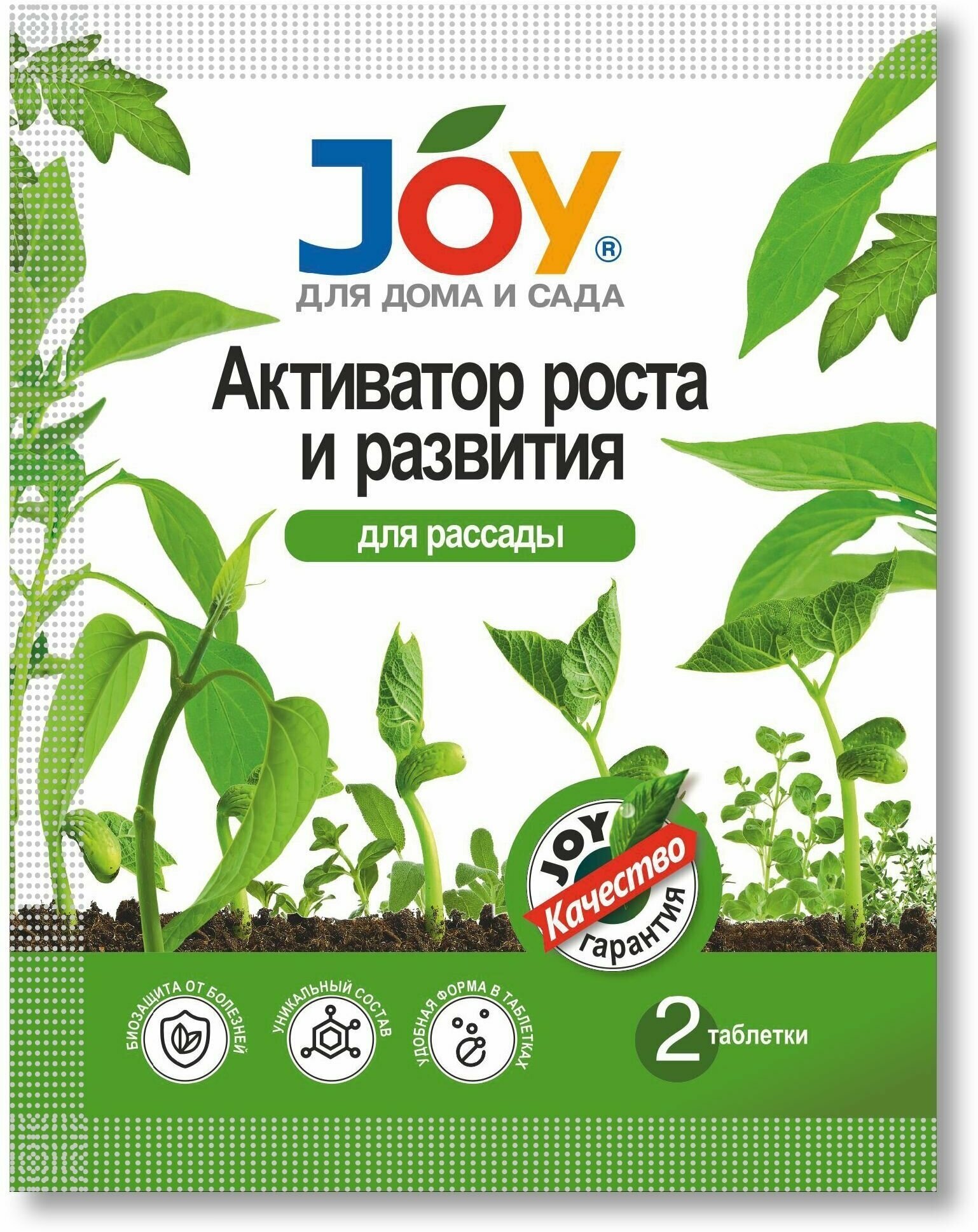 Активатор рост и развитие для рассады JOY, 2 таб