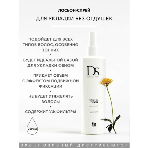 Лосьон-спрей для укладки (без отдушек) DS Styling Lotion, 200 мл