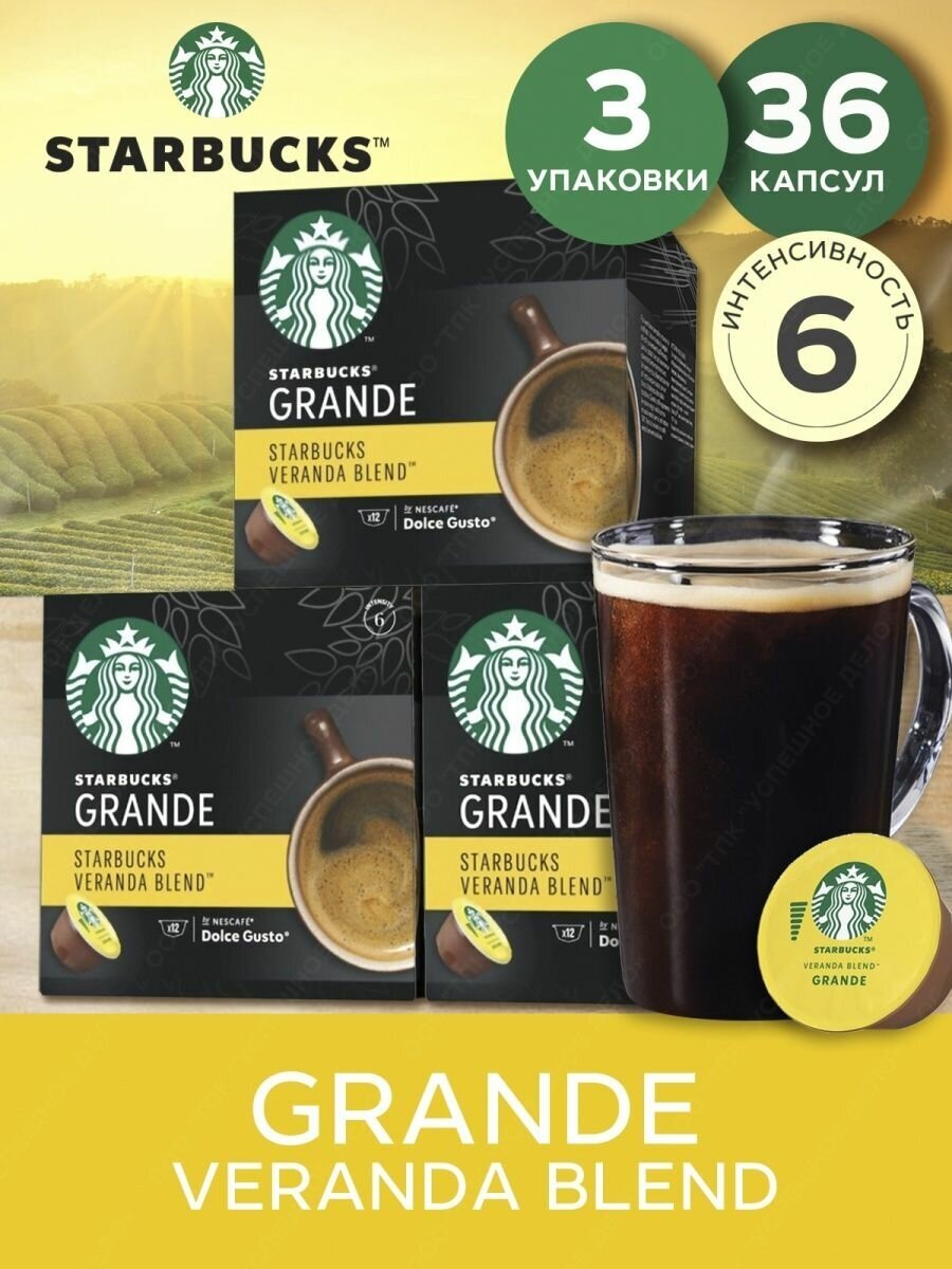 Кофе в капсулах Starbucks Grande Veranda Blend 36 капсул (12 шт х 3 уп) для кофемашин Nescafe Dolce Gusto - фотография № 1