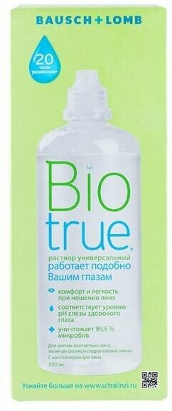 Раствор универсальный по уходу за контактными линзами Biotrue 300мл