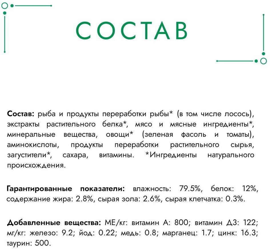 Гурмэ Натуральные Рецепты влажный корм для взрослых кошек, лосось и зеленая фасоль (26шт в уп) 75 гр