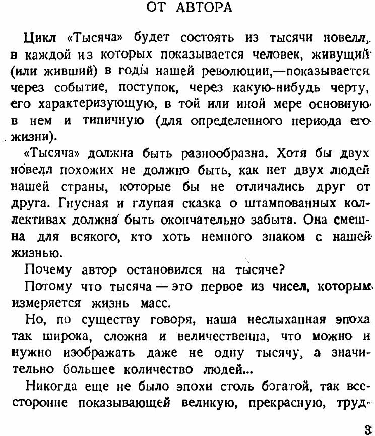 Книга Пятьдесят новелл из цикла "Тысяча" - фото №3