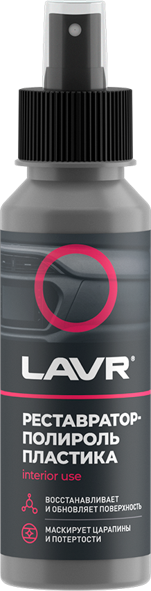 LAVR Реставратор-полироль пластика для салона автомобиля Ln1459-L