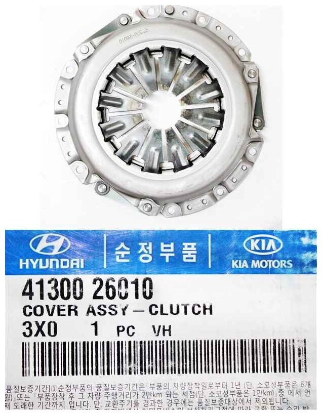 Корзина Сцепления Hyundai-KIA арт 4130026010