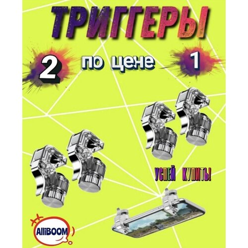 Триггеры для смартфона, геймпад, джойстик