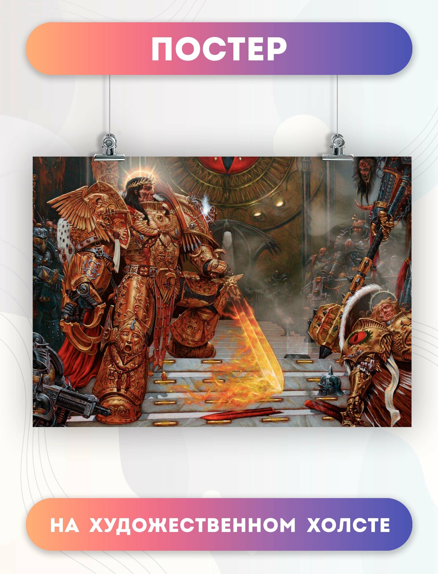 Постер на стену Warhammer 40000 Император и Хорус (1)