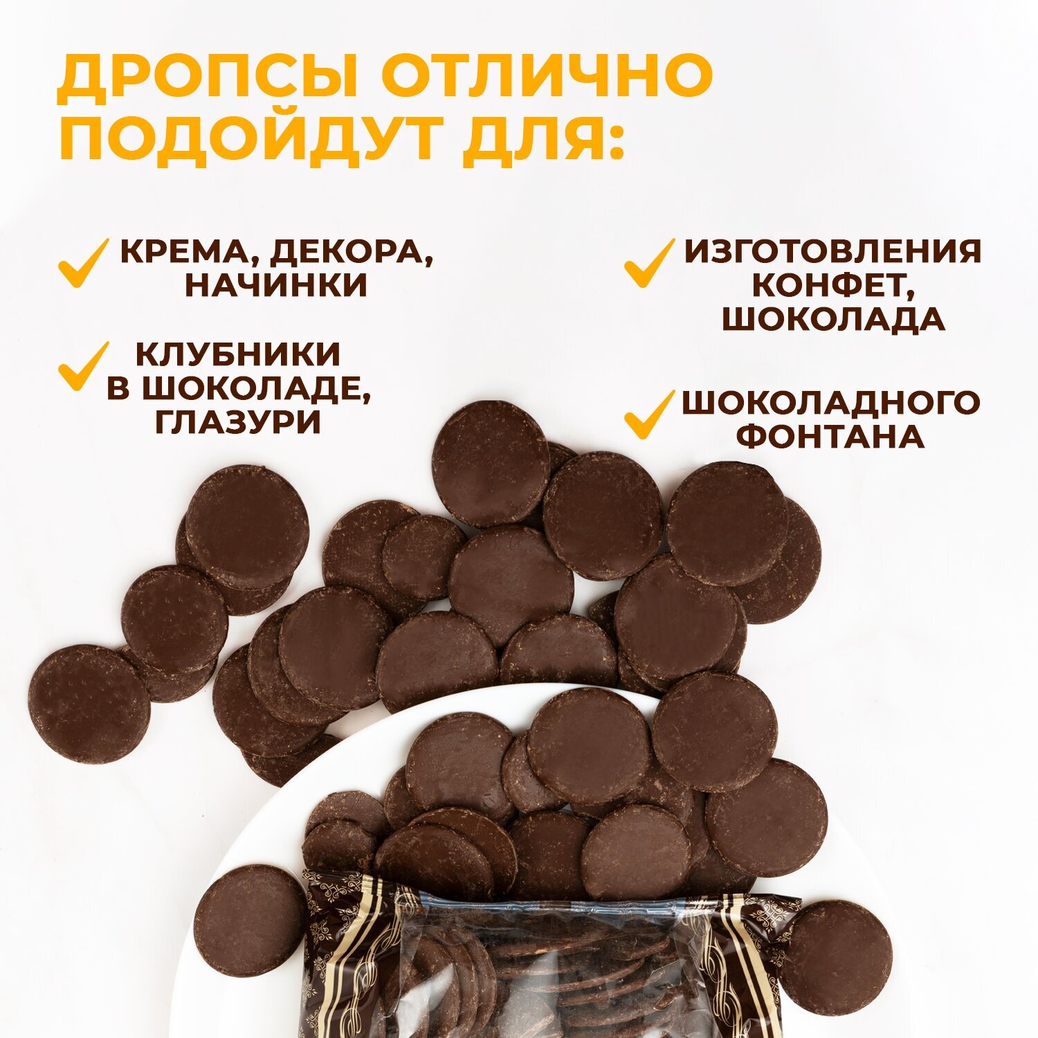 Глазурь кондитерская в каплях 900 г Молочный шоколад "Честная цена" - фотография № 2