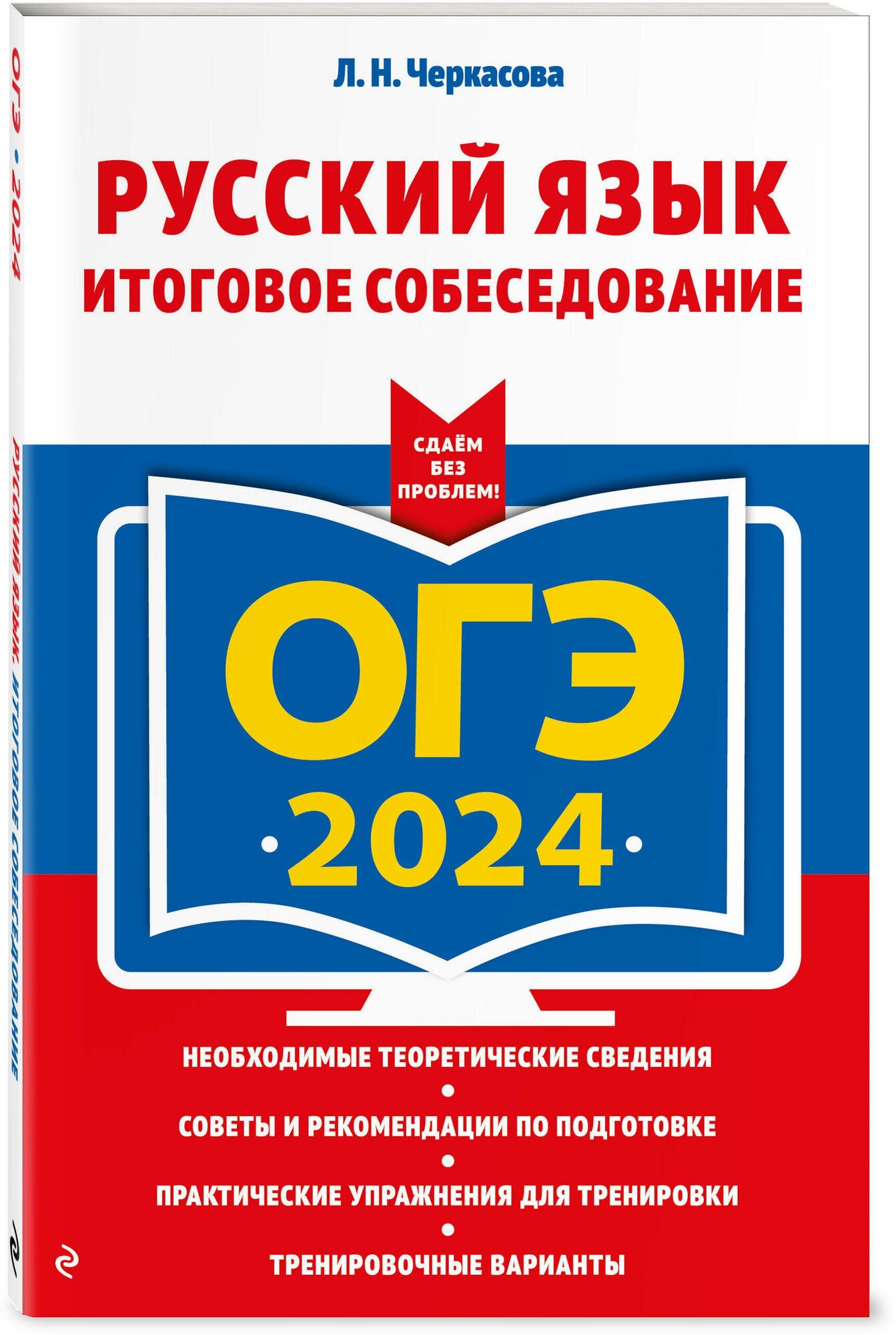 ОГЭ-2024. Русский язык. Итоговое собеседование - фото №1