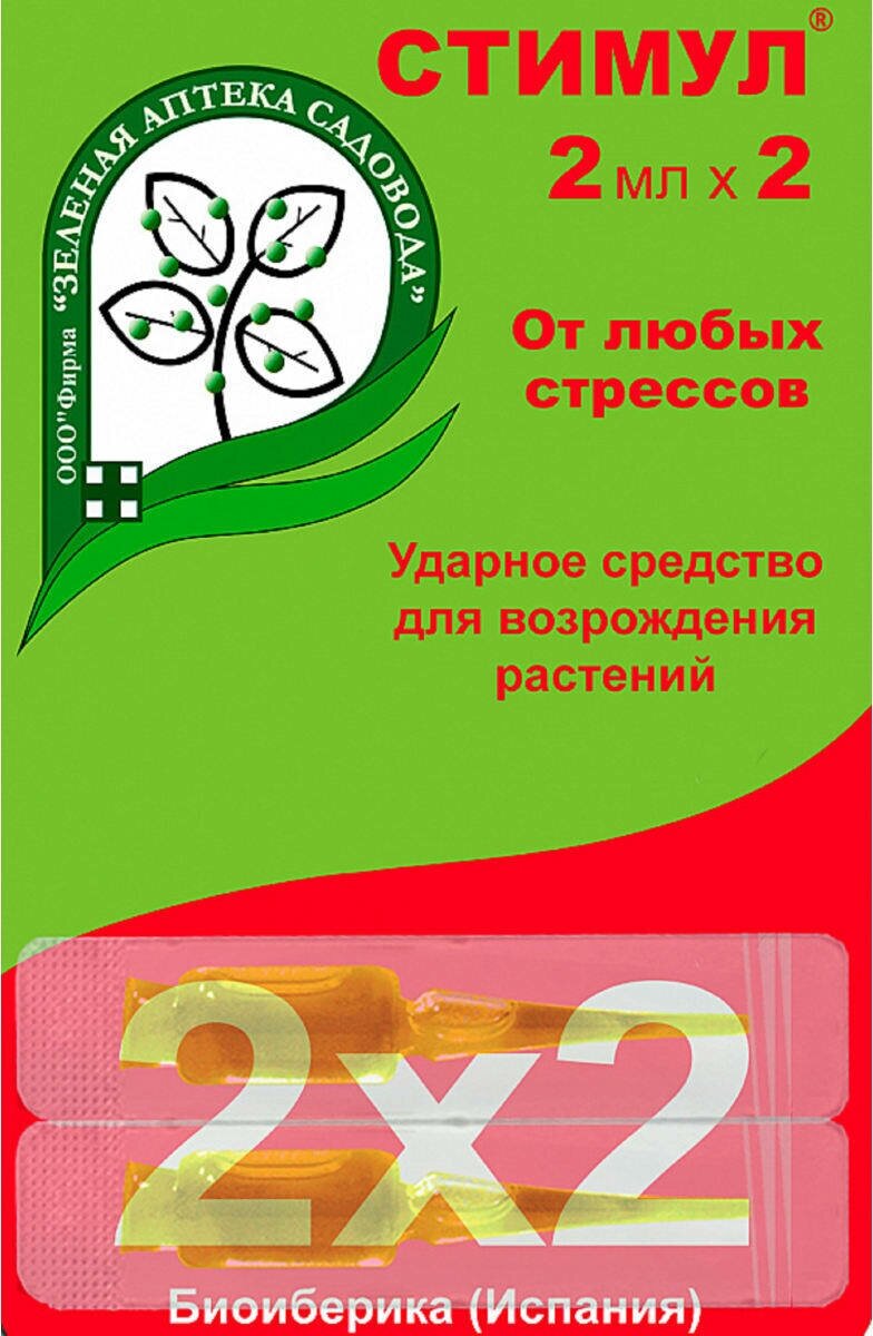 Cредство для защиты растений от стрессов Стимул ампула 2x2 мл