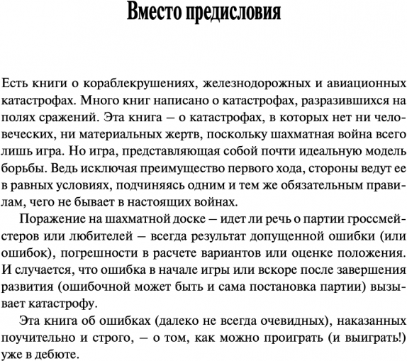 Книга Шахматы. Выиграть уже в дебюте! - фото №7