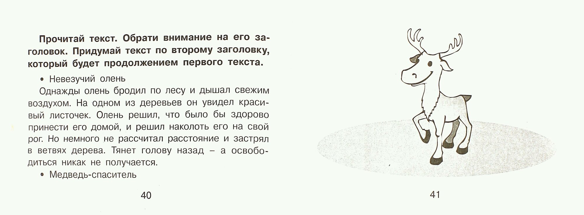 Я анализирую текст. 1 класс. (Беденко Марк Васильевич) - фото №17