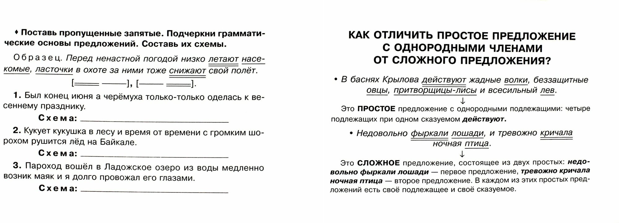 Тренировочные упражнения. Русский язык. Разбор предложения. 2-4 классы - фото №2