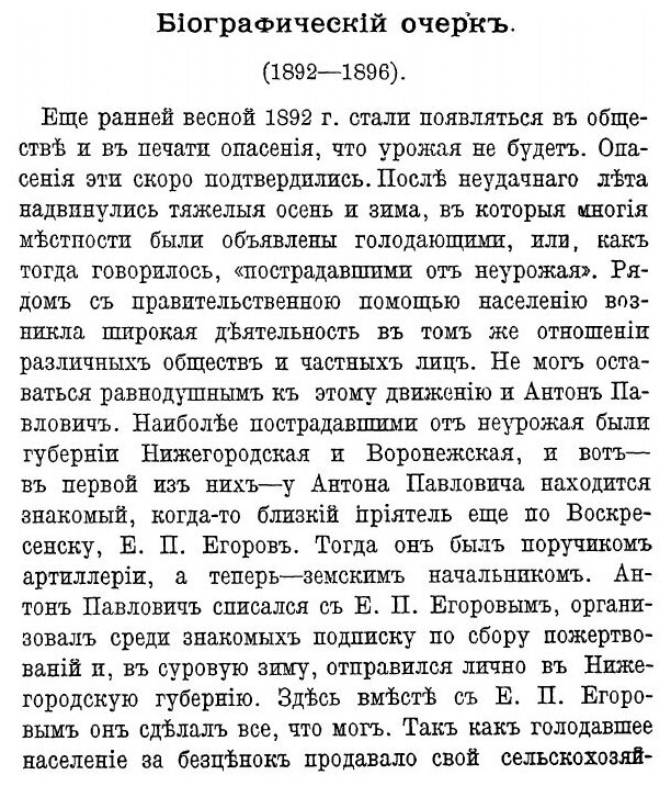 Книга Письма А. П. Чехова. Том 4 (1892-1896) - фото №3