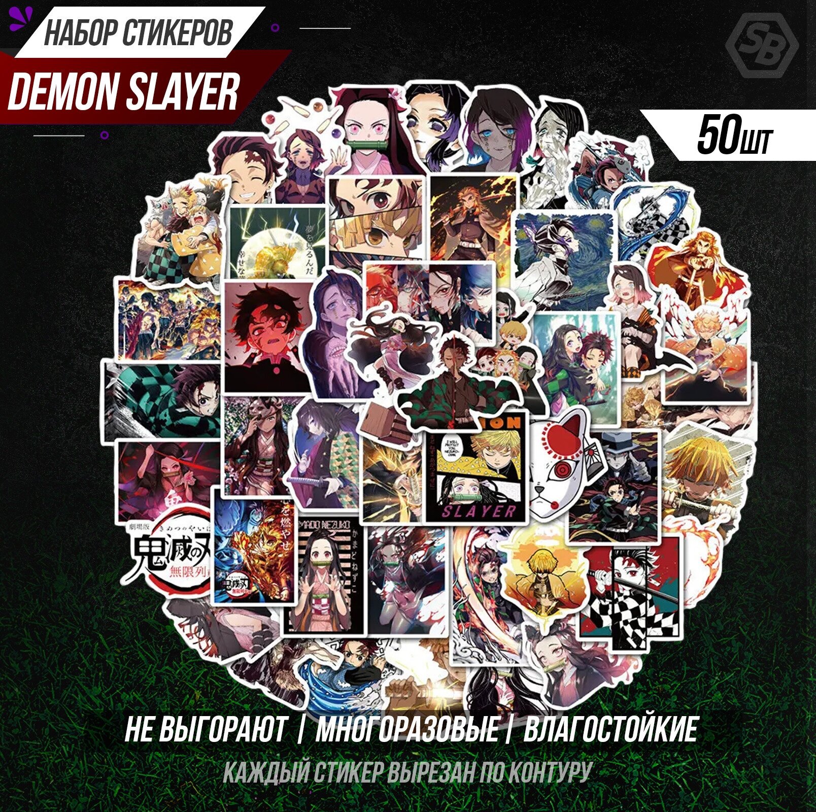 Набор наклеек "Клинок, рассекающий демонов 2.0" 50шт / "Demon Slayer 2.0" / Стикеры самоклеящиеся / Аниме
