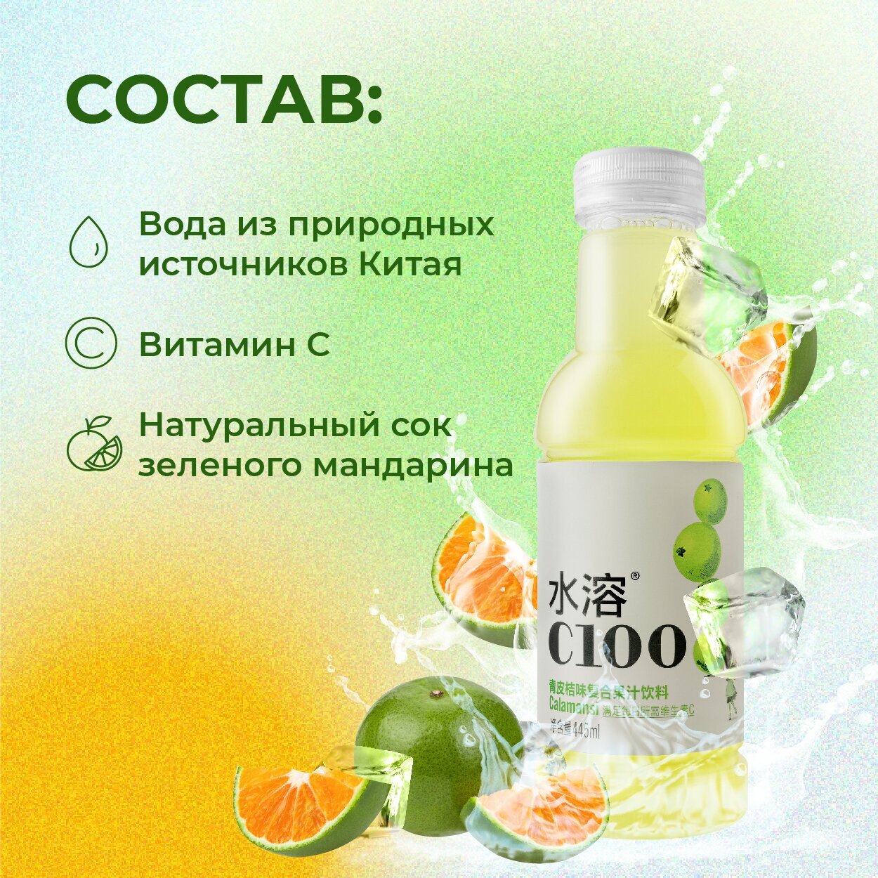 Напиток негазированный С100 мандарин витаминный 15 шт по 445 мл - фотография № 3