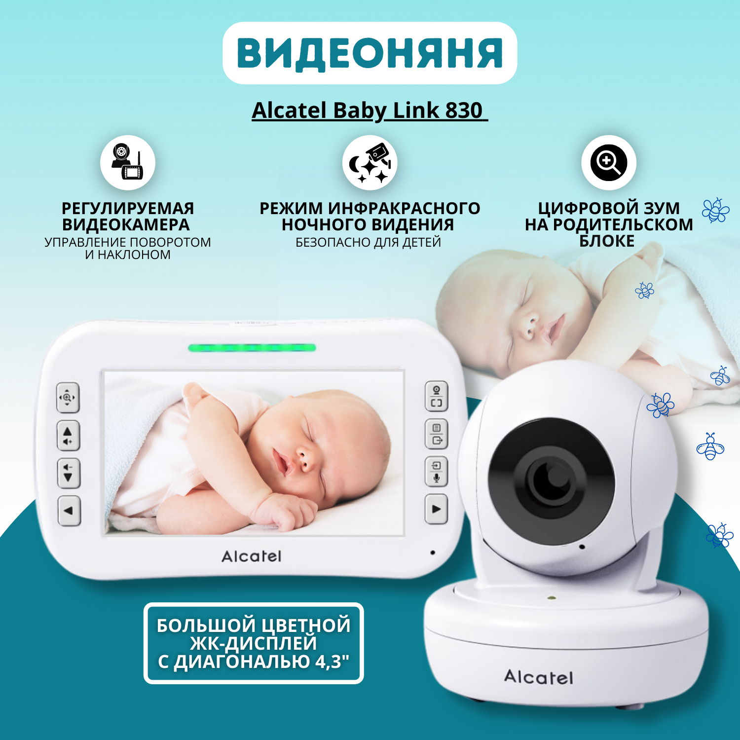 Видеоняня Alcatel Baby Link 830