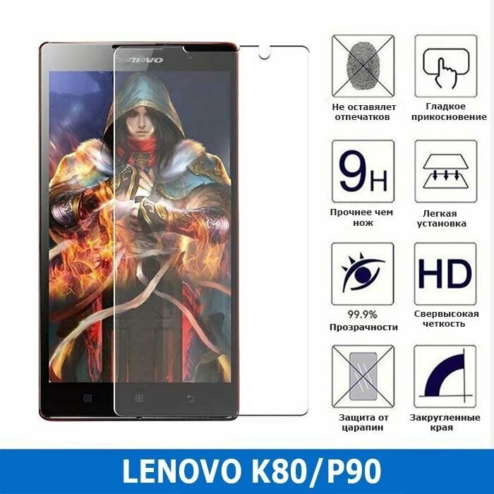 Защитное стекло для Lenovo K80/P90 0.3 мм